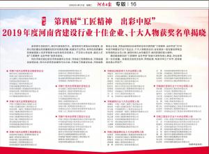 『工匠精神 出彩中原』河南三建集團榮獲“河南十佳杰出領軍建筑企業”榮譽稱號！